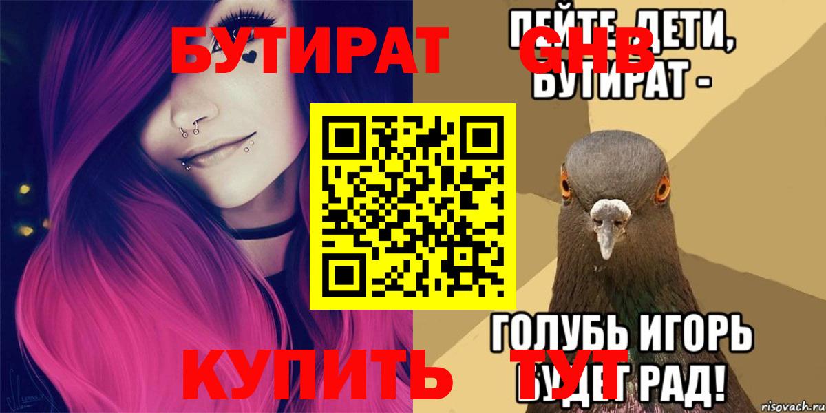 Пятигорск  БУТИРАТ буратино  Вход с VPN 