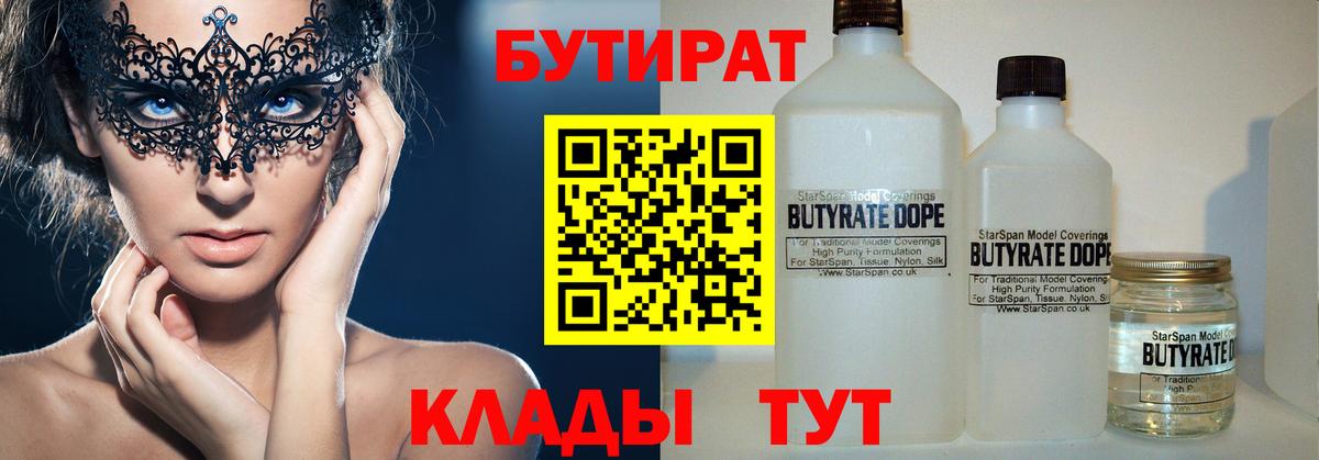Бутират GHB Пятигорск