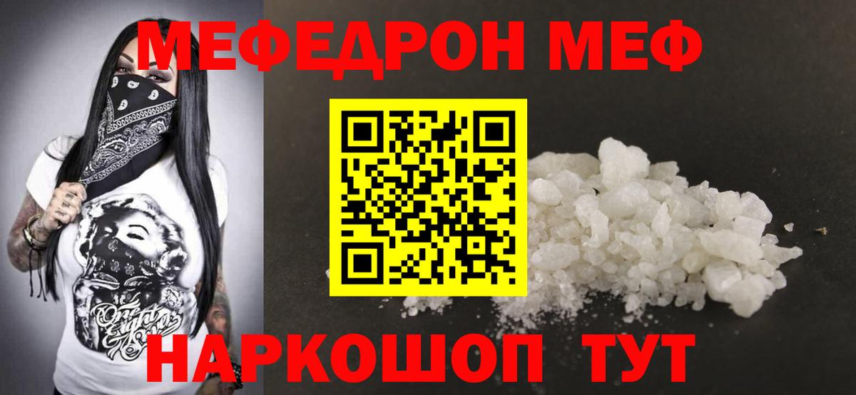 Меф мяу мяу Пятигорск