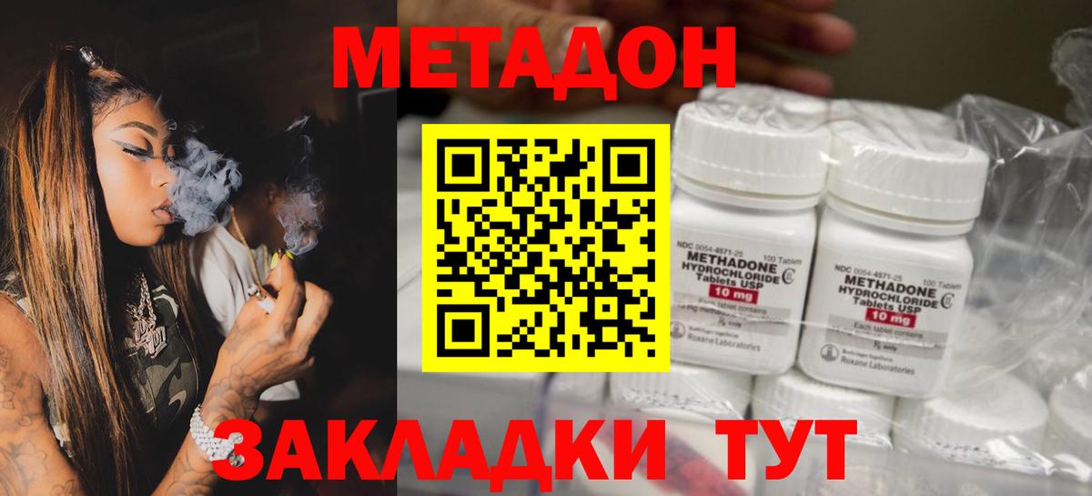 Пятигорск  Метадон кристалл  Вход с VPN 
