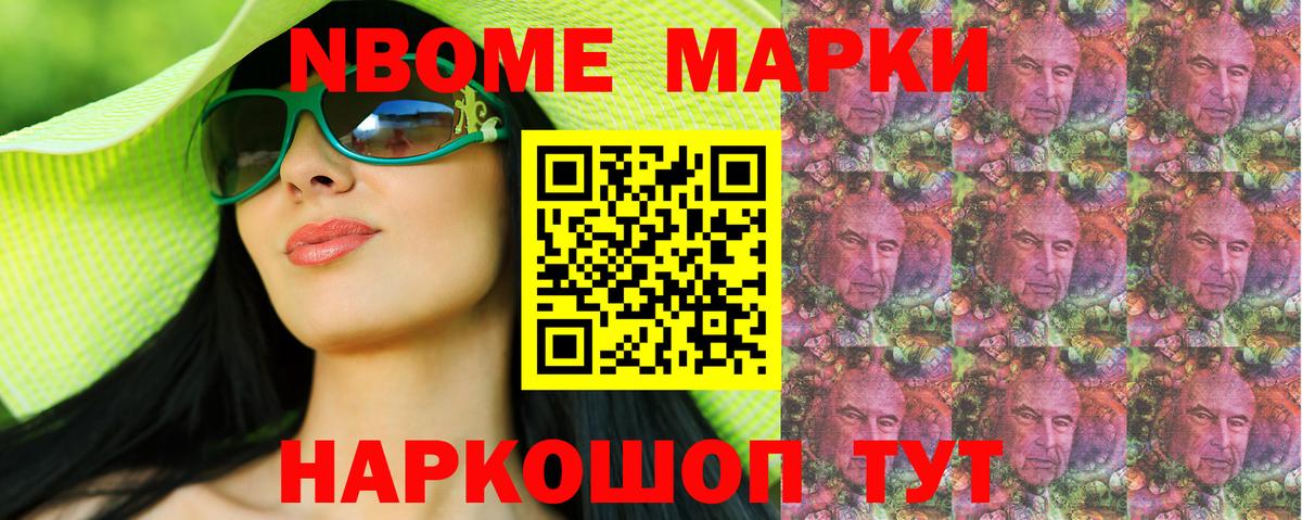Марки 25I-NBOMe 1,5мг Пятигорск